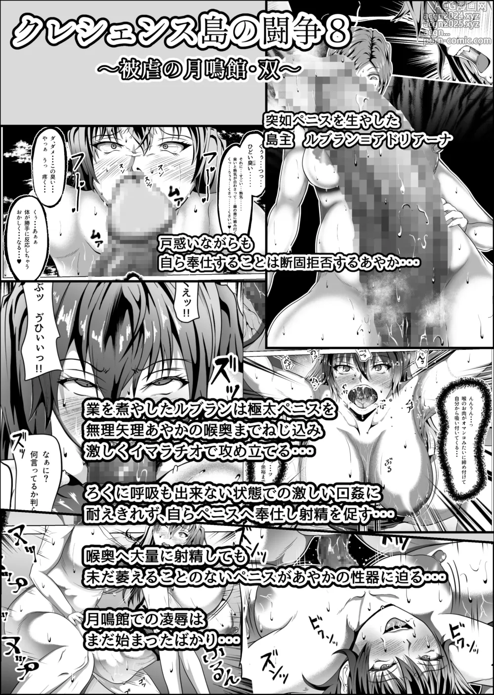 Page 9 of doujinshi Crescens Shima no Tousou 12 ~ Aien Sou Hime