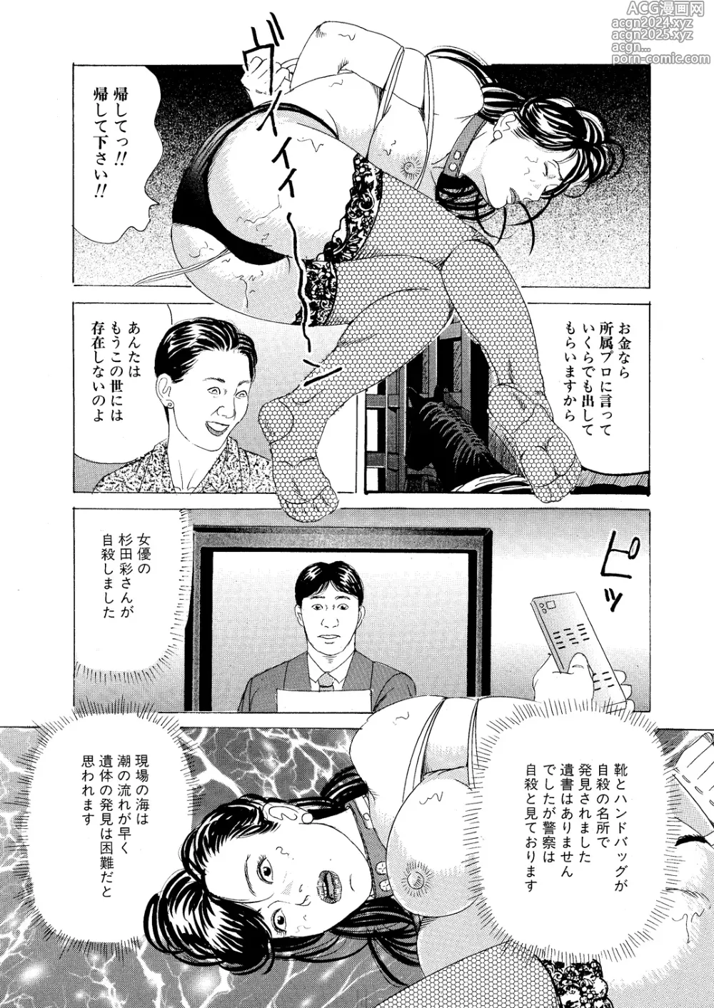 Page 32 of doujinshi Etsugyaku no Joyuu Sekkusu Dorei Shiiku