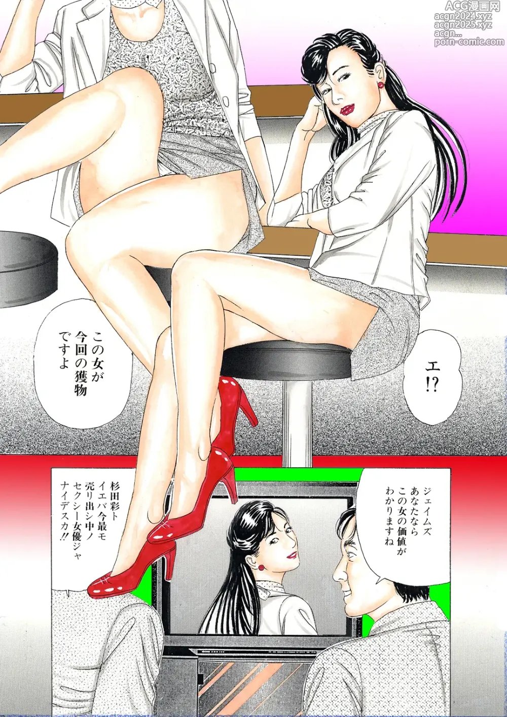 Page 5 of doujinshi Etsugyaku no Joyuu Sekkusu Dorei Shiiku