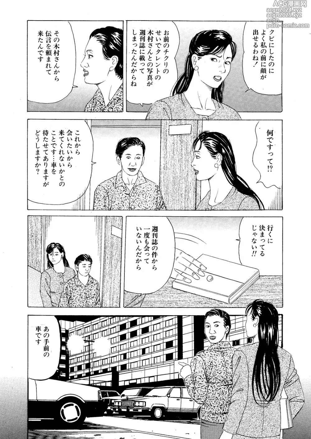 Page 10 of doujinshi Etsugyaku no Joyuu Sekkusu Dorei Shiiku