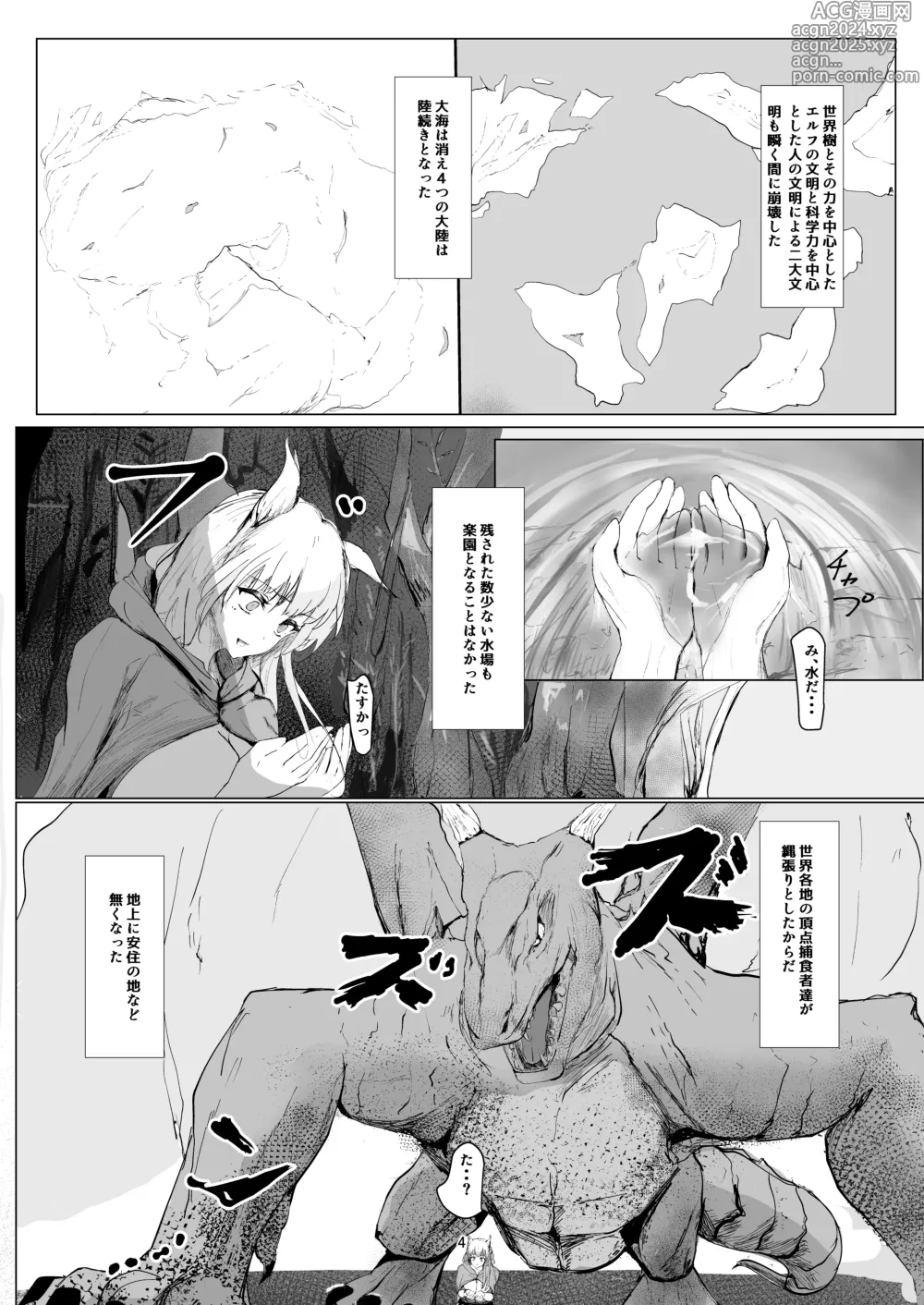 Page 4 of doujinshi Jakuniku Kyoushoku