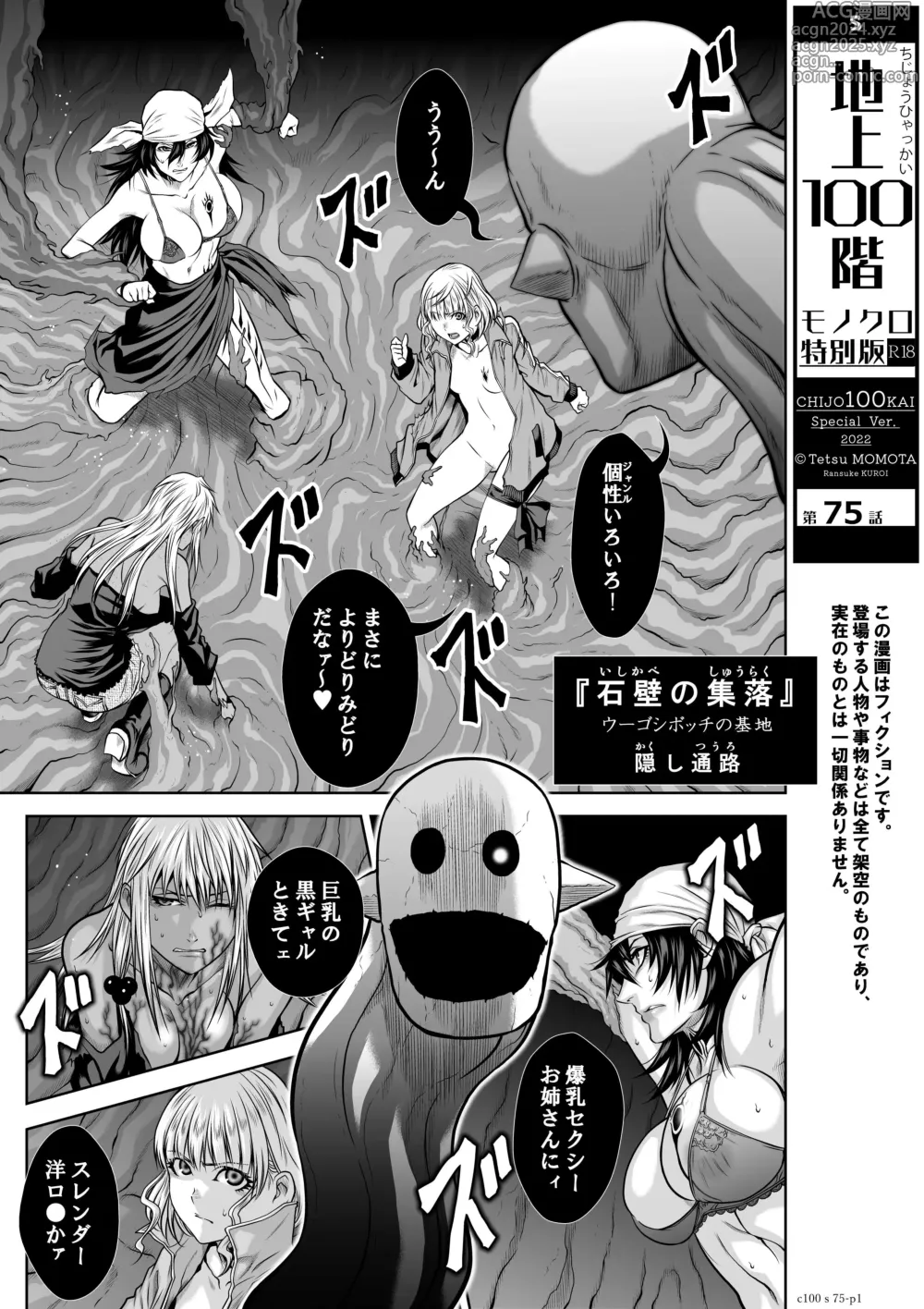 Page 1 of manga 『地上100階』75