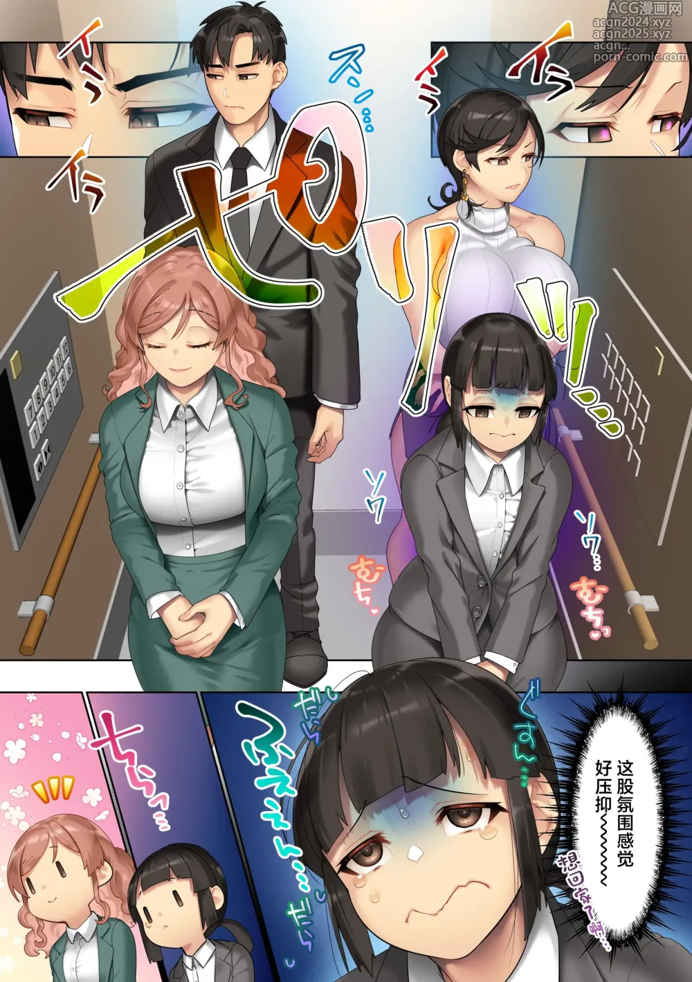 Page 4 of doujinshi Masaka Office de Kuso Onna-domo ni Tanetsuke Shima kureru Nante! Zen Joshi Shain-domo o Appli de Iinari ni Shite Ore Chinpo ni Fukujuu Saseru