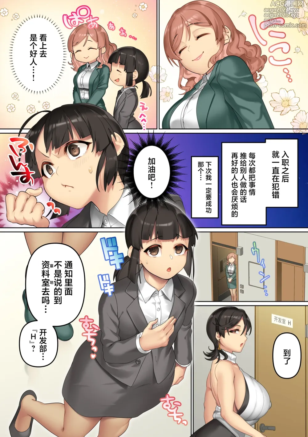 Page 5 of doujinshi Masaka Office de Kuso Onna-domo ni Tanetsuke Shima kureru Nante! Zen Joshi Shain-domo o Appli de Iinari ni Shite Ore Chinpo ni Fukujuu Saseru