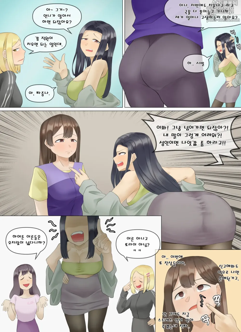 Page 3 of doujinshi 편의점 일상