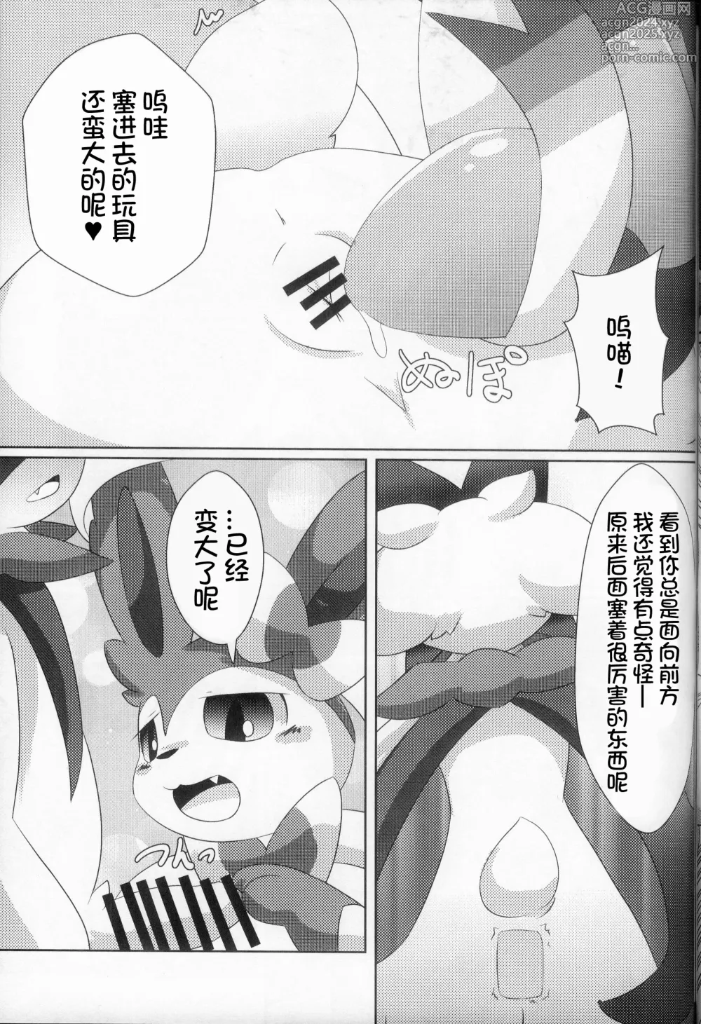 Page 13 of doujinshi 绿色的猫猫 假面之下的约炮达人