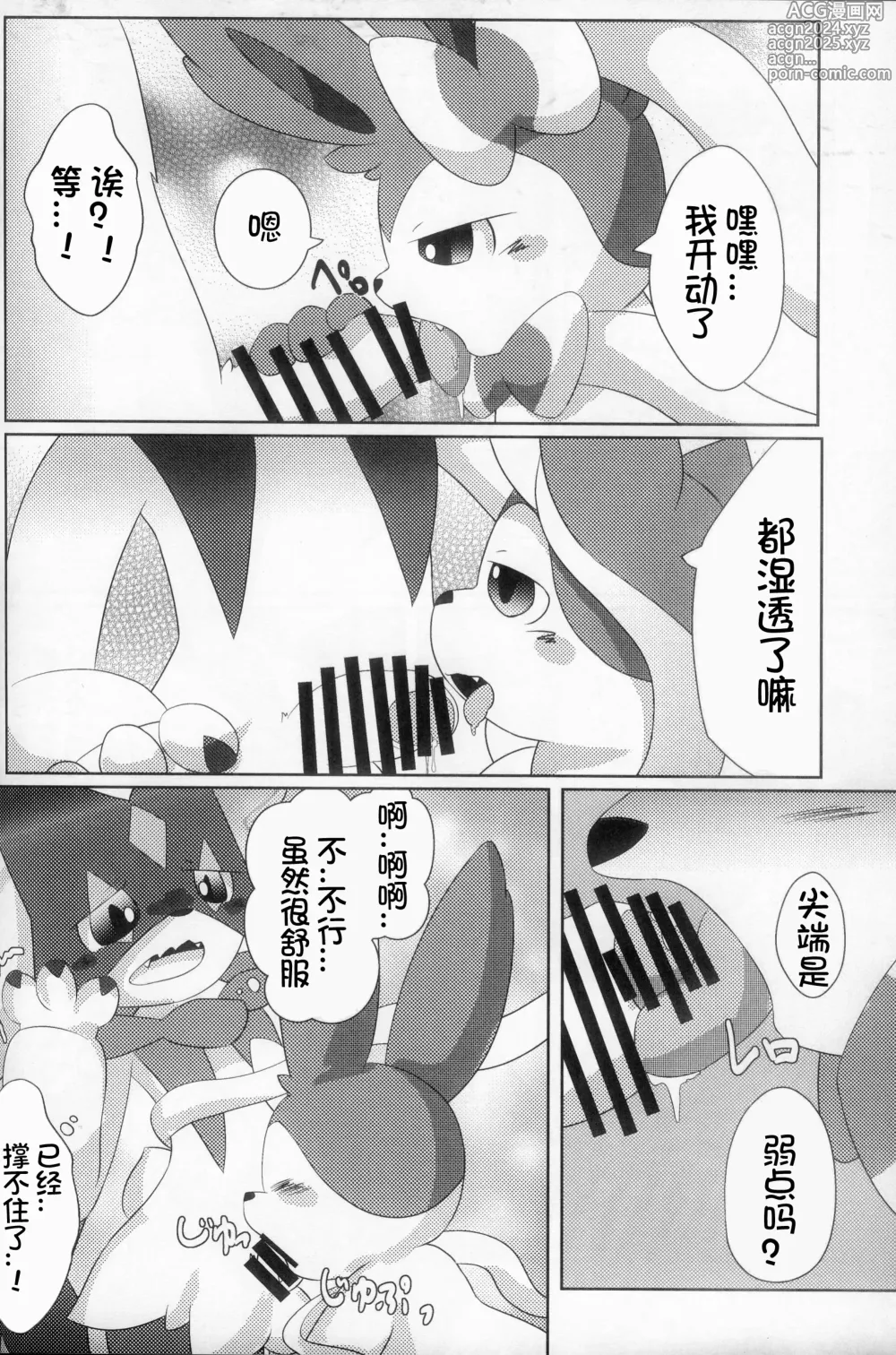 Page 14 of doujinshi 绿色的猫猫 假面之下的约炮达人