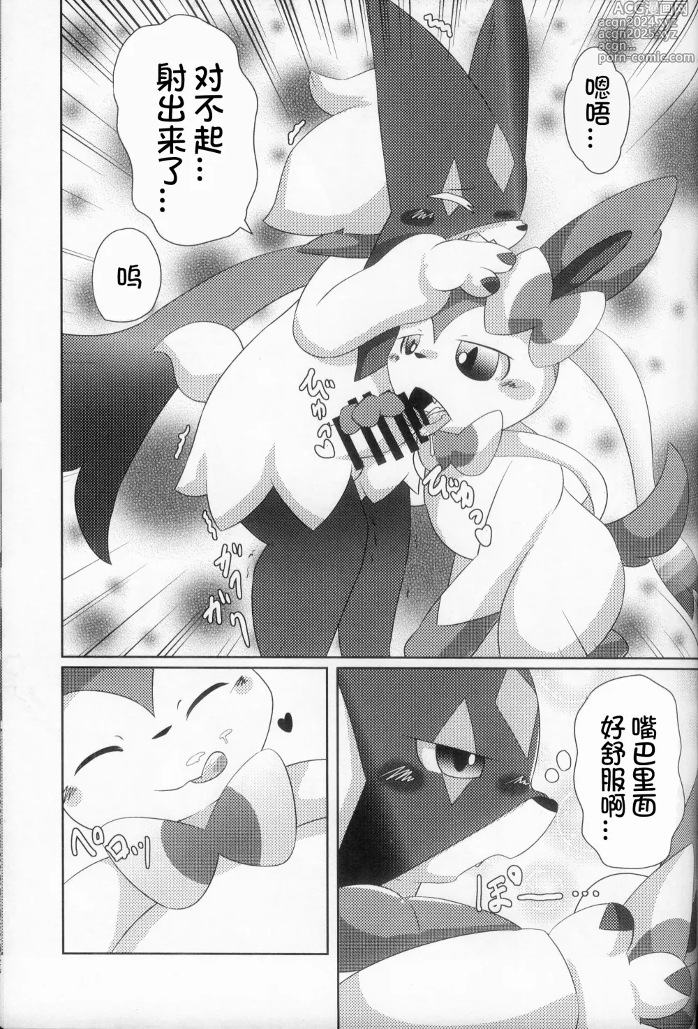 Page 15 of doujinshi 绿色的猫猫 假面之下的约炮达人