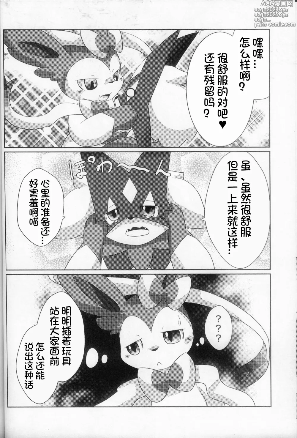 Page 16 of doujinshi 绿色的猫猫 假面之下的约炮达人