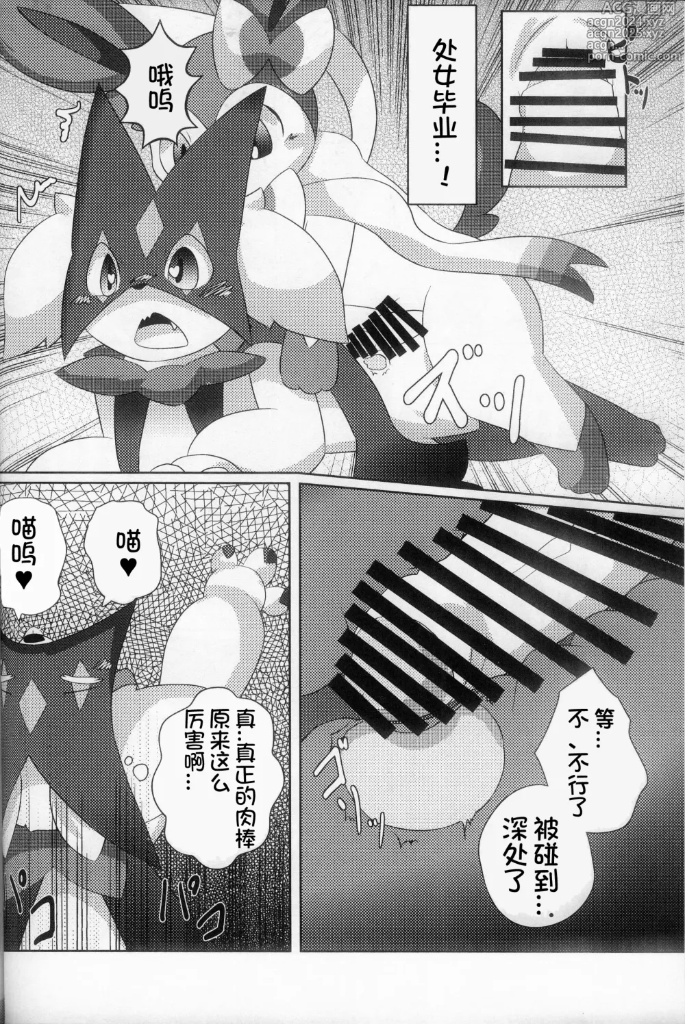 Page 18 of doujinshi 绿色的猫猫 假面之下的约炮达人