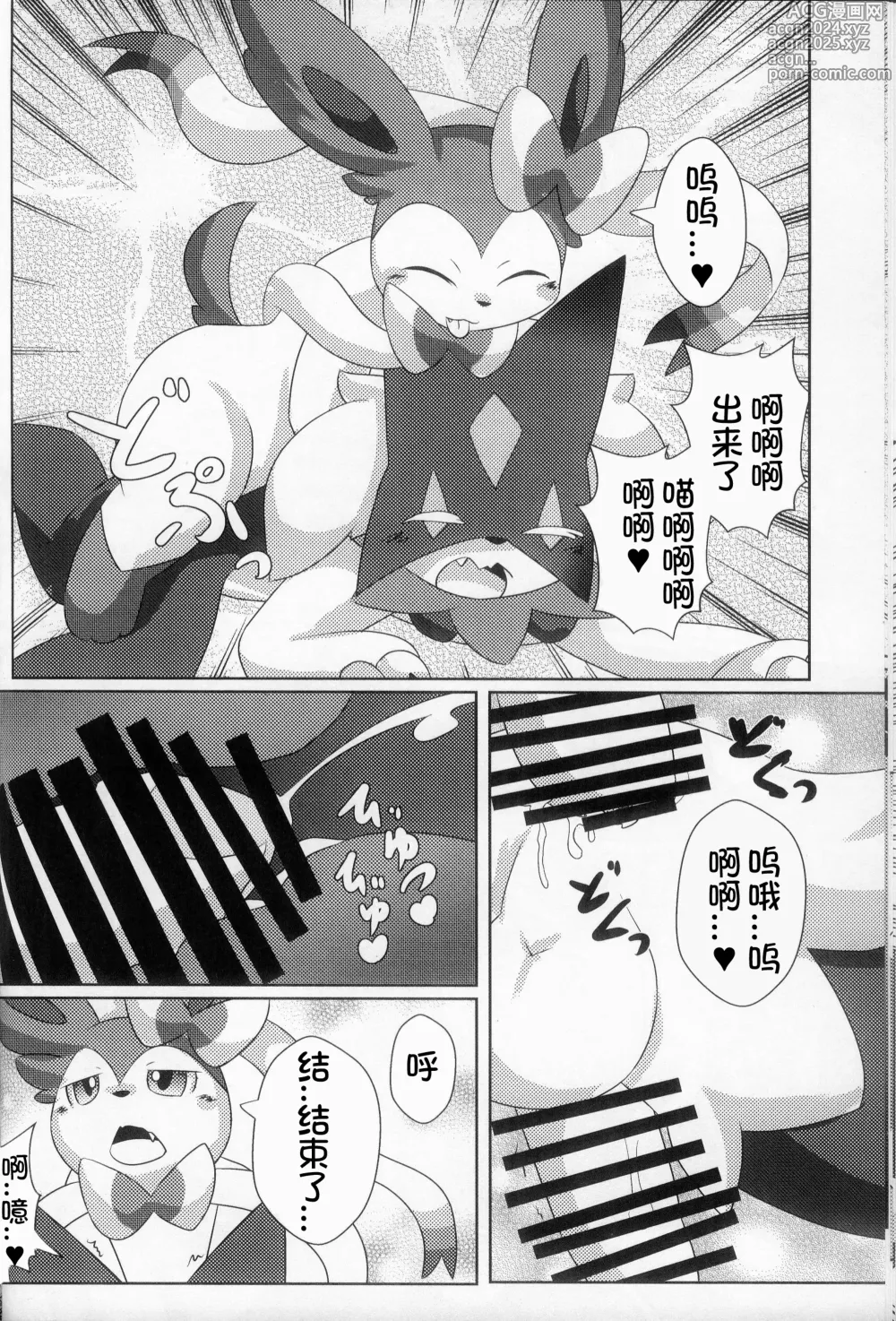 Page 20 of doujinshi 绿色的猫猫 假面之下的约炮达人