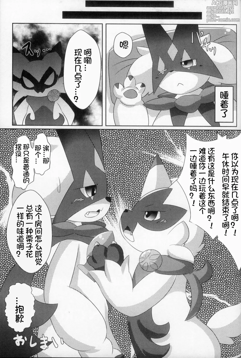 Page 21 of doujinshi 绿色的猫猫 假面之下的约炮达人