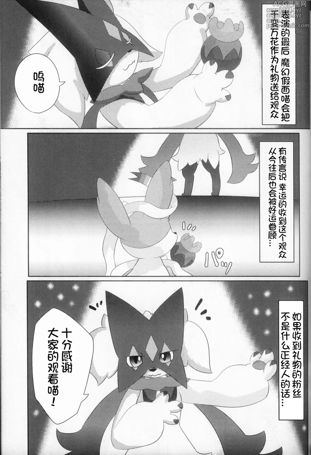 Page 5 of doujinshi 绿色的猫猫 假面之下的约炮达人