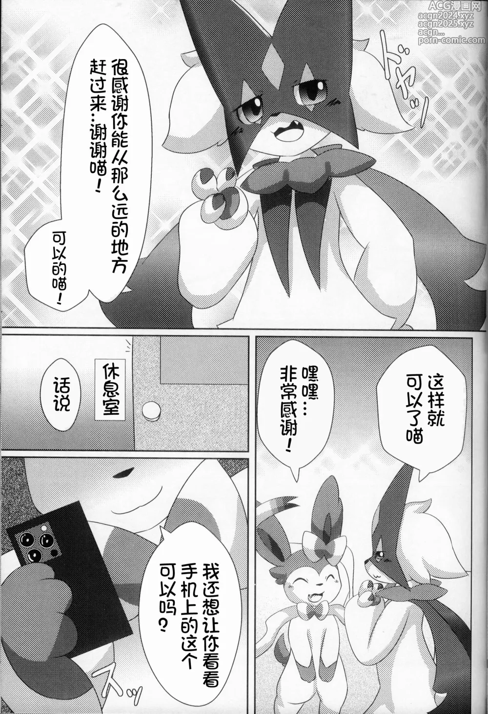 Page 9 of doujinshi 绿色的猫猫 假面之下的约炮达人