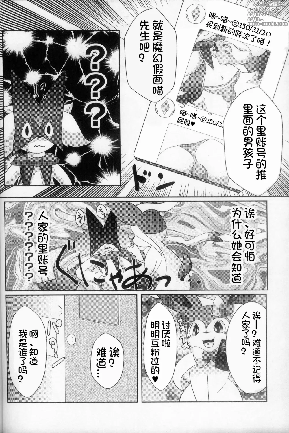 Page 10 of doujinshi 绿色的猫猫 假面之下的约炮达人