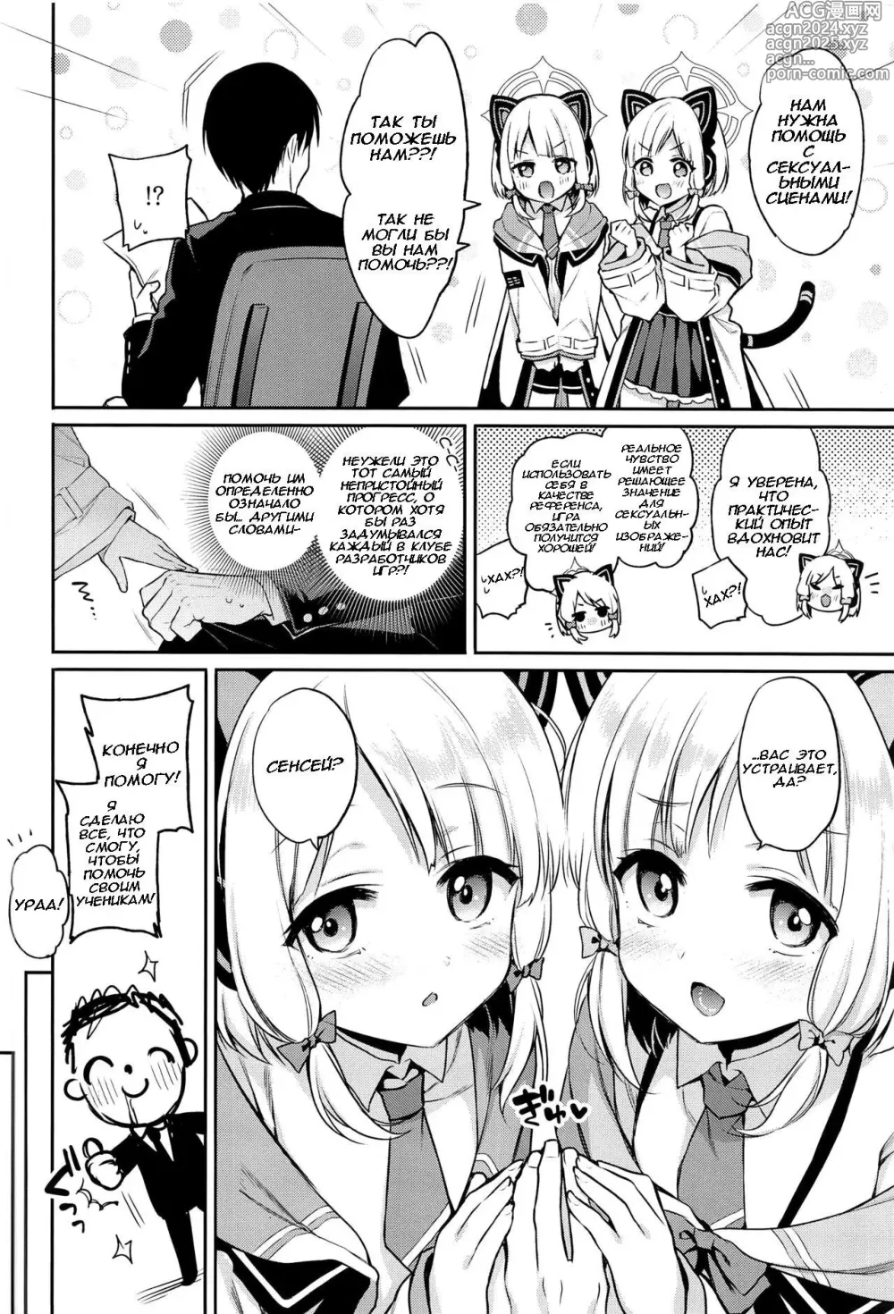 Page 5 of doujinshi Sensei Koryaku Game