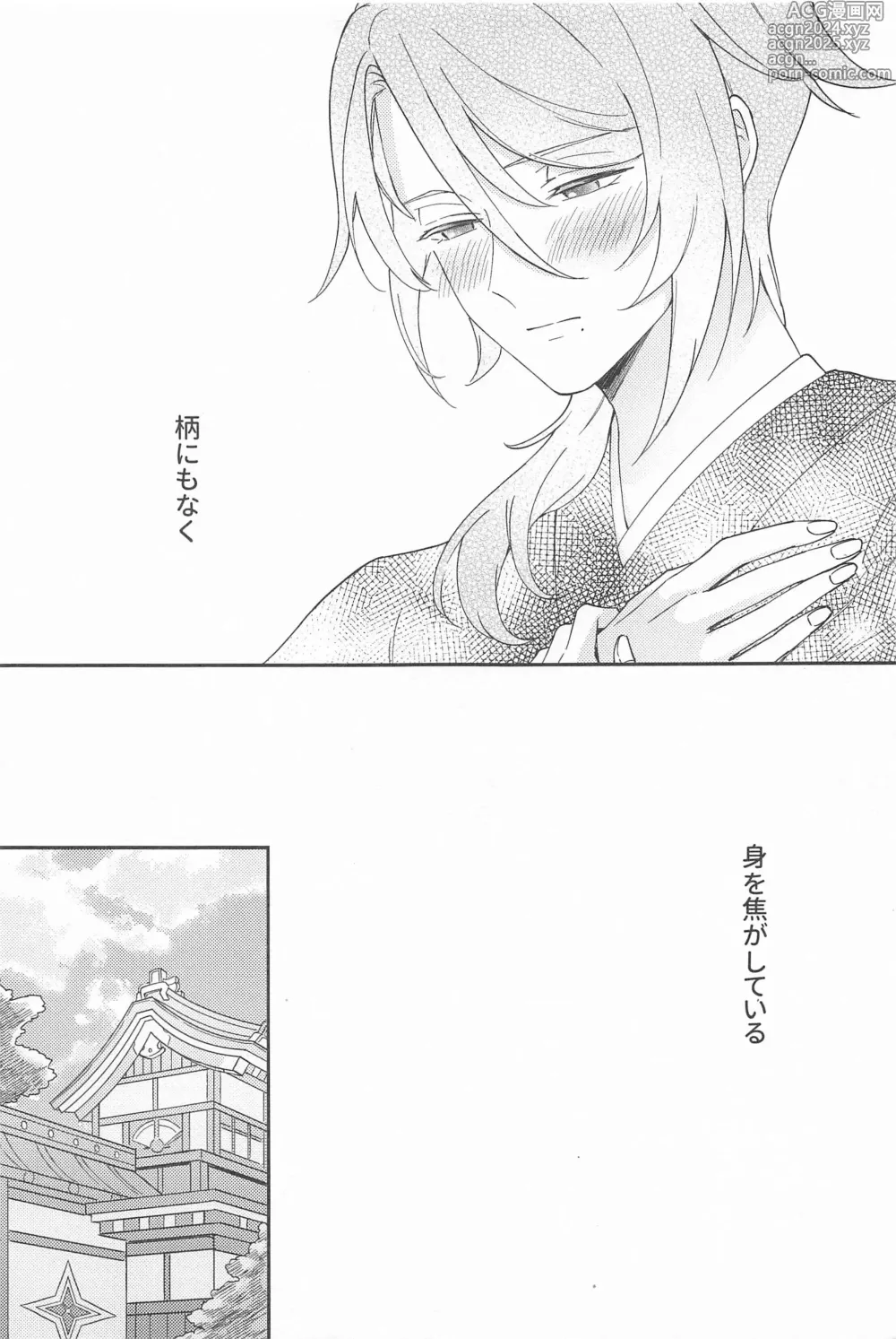 Page 15 of doujinshi UKATENSEI NO YOROKOBI WO