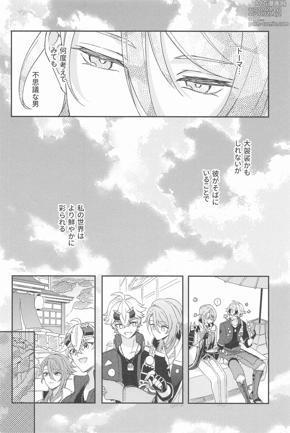 Page 20 of doujinshi UKATENSEI NO YOROKOBI WO