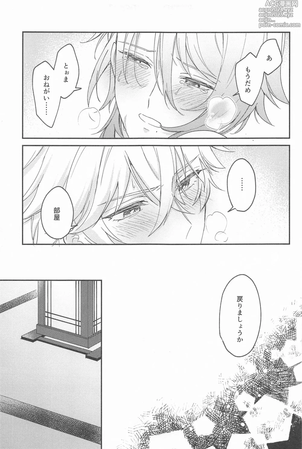 Page 25 of doujinshi UKATENSEI NO YOROKOBI WO