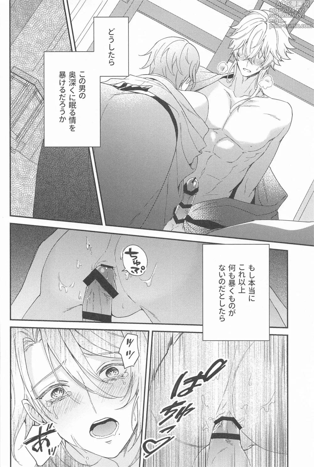 Page 28 of doujinshi UKATENSEI NO YOROKOBI WO