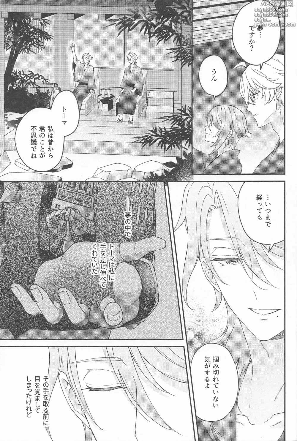 Page 31 of doujinshi UKATENSEI NO YOROKOBI WO