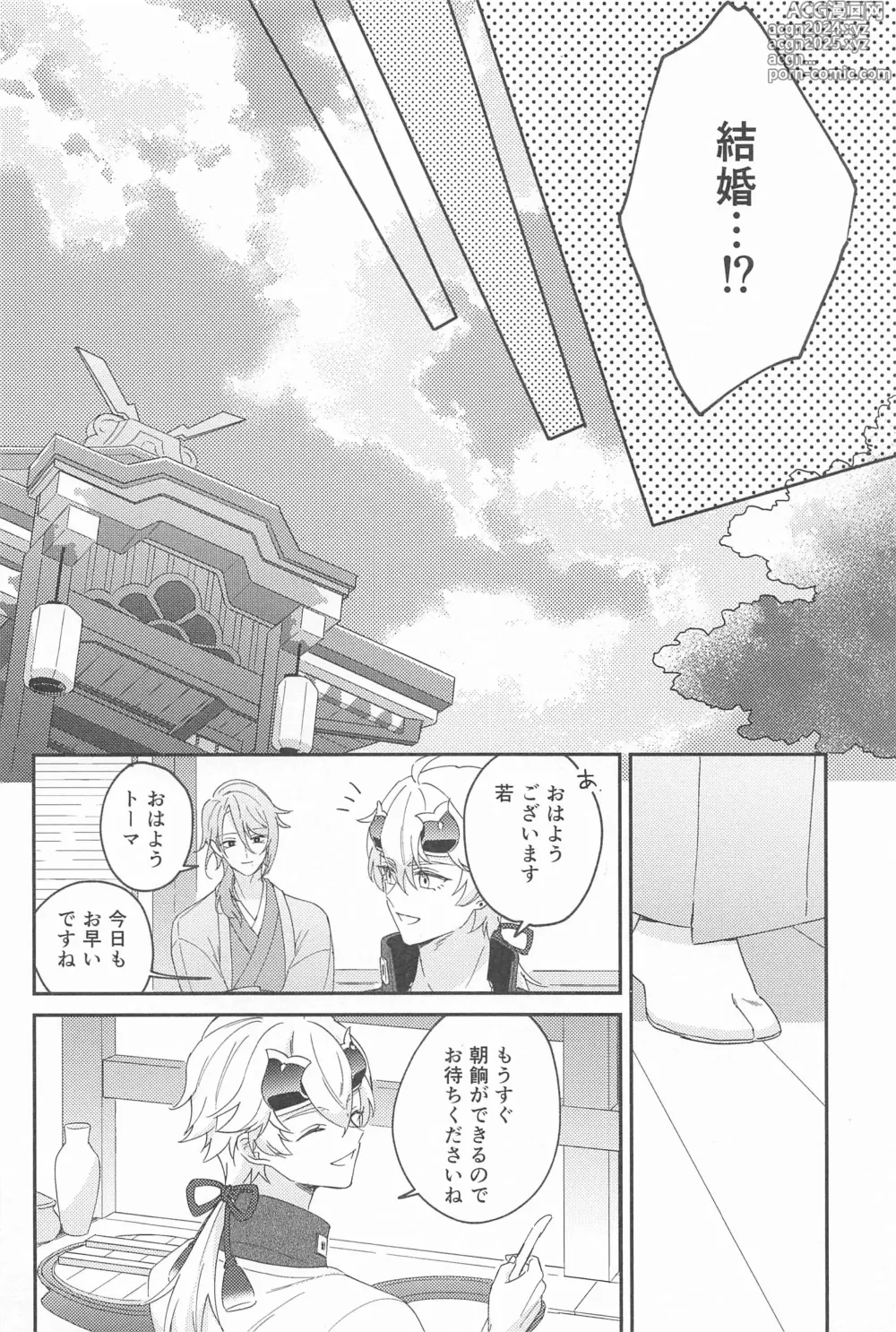 Page 38 of doujinshi UKATENSEI NO YOROKOBI WO