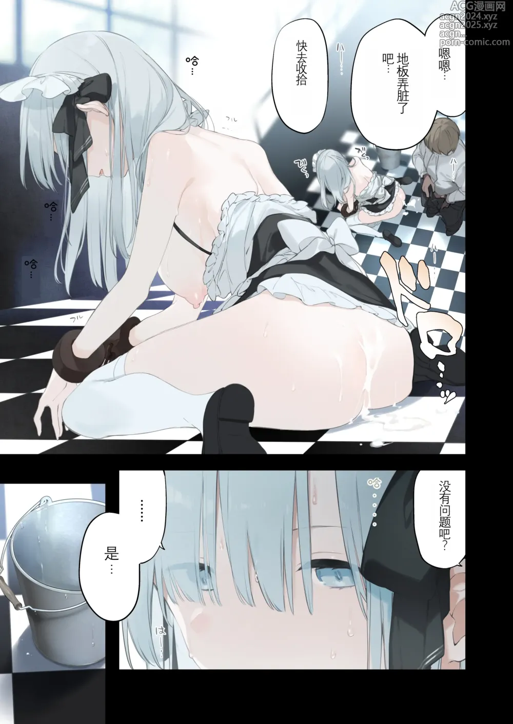 Page 14 of doujinshi 【​富士や​ま】 堕落的贵族女仆（凤姐姐个人汉化）