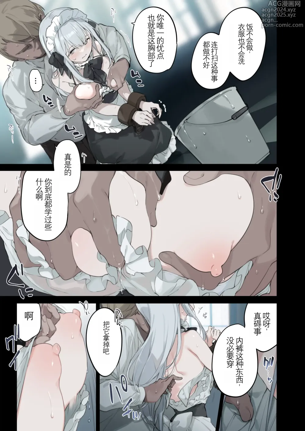 Page 4 of doujinshi 【​富士や​ま】 堕落的贵族女仆（凤姐姐个人汉化）