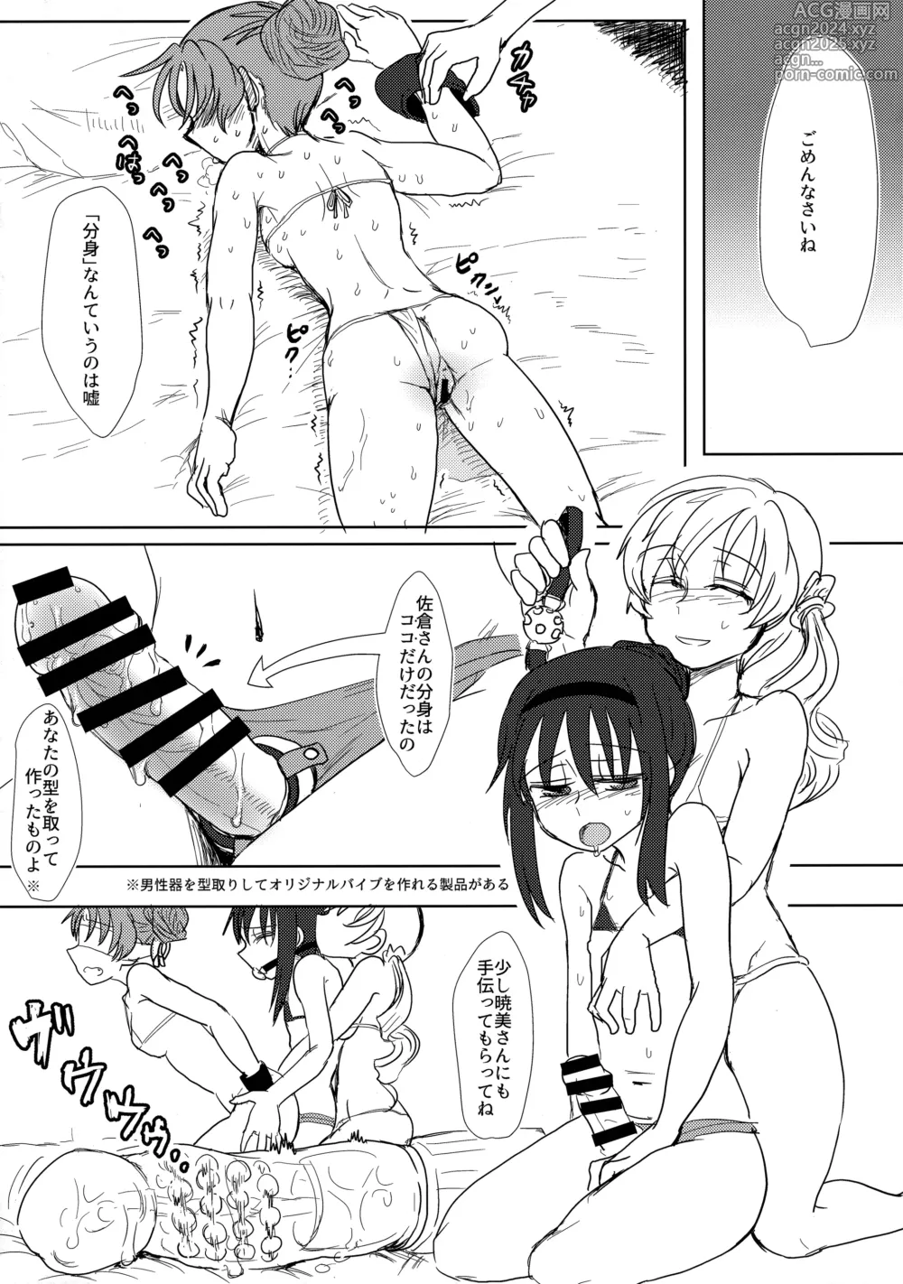 Page 26 of doujinshi Win Win Trinity