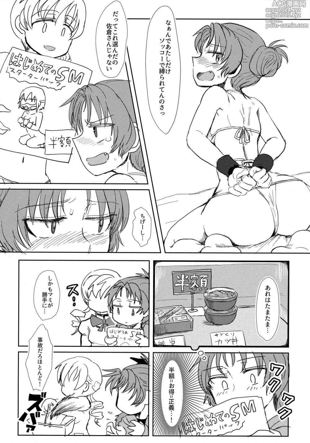 Page 9 of doujinshi Win Win Trinity