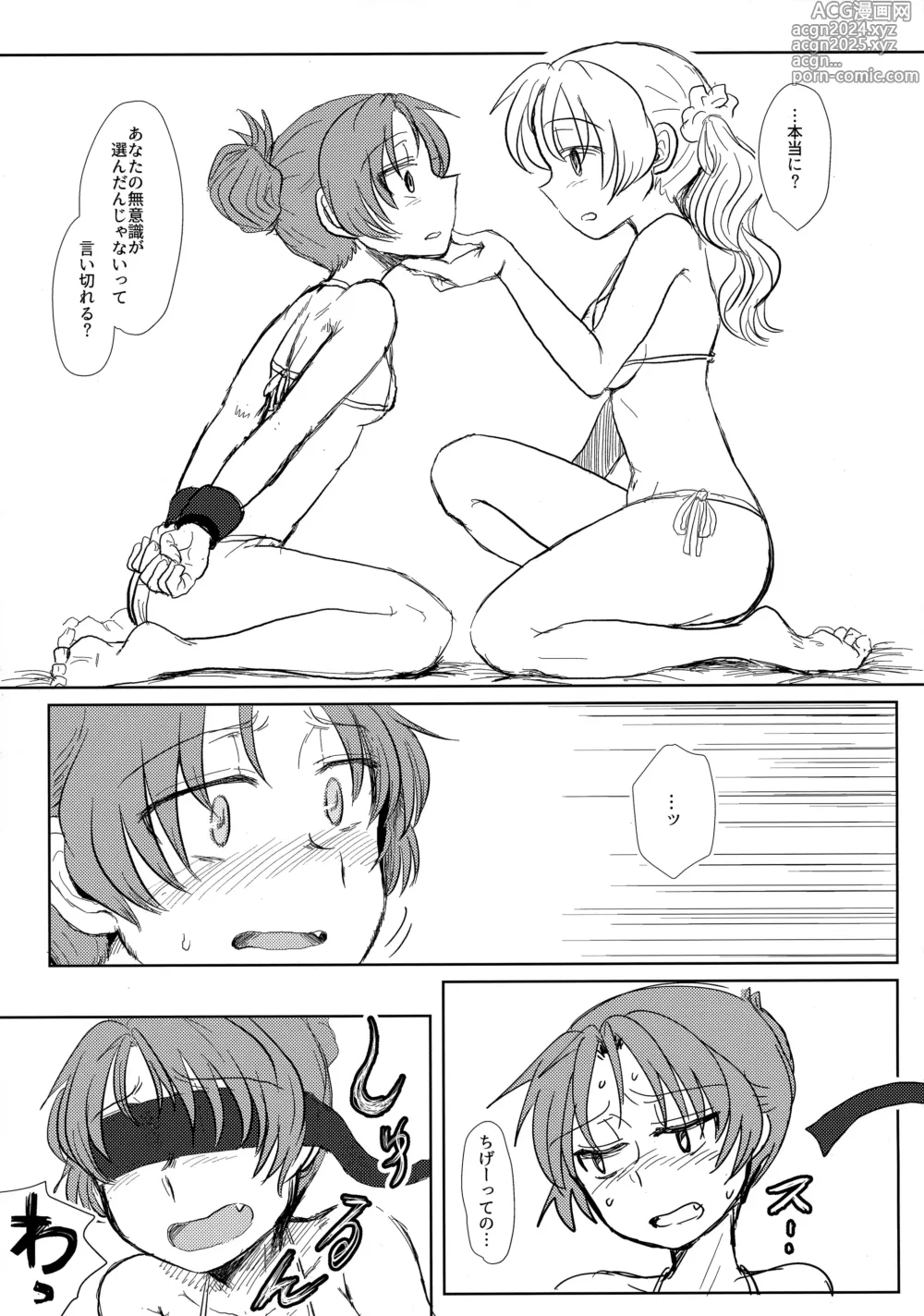 Page 10 of doujinshi Win Win Trinity