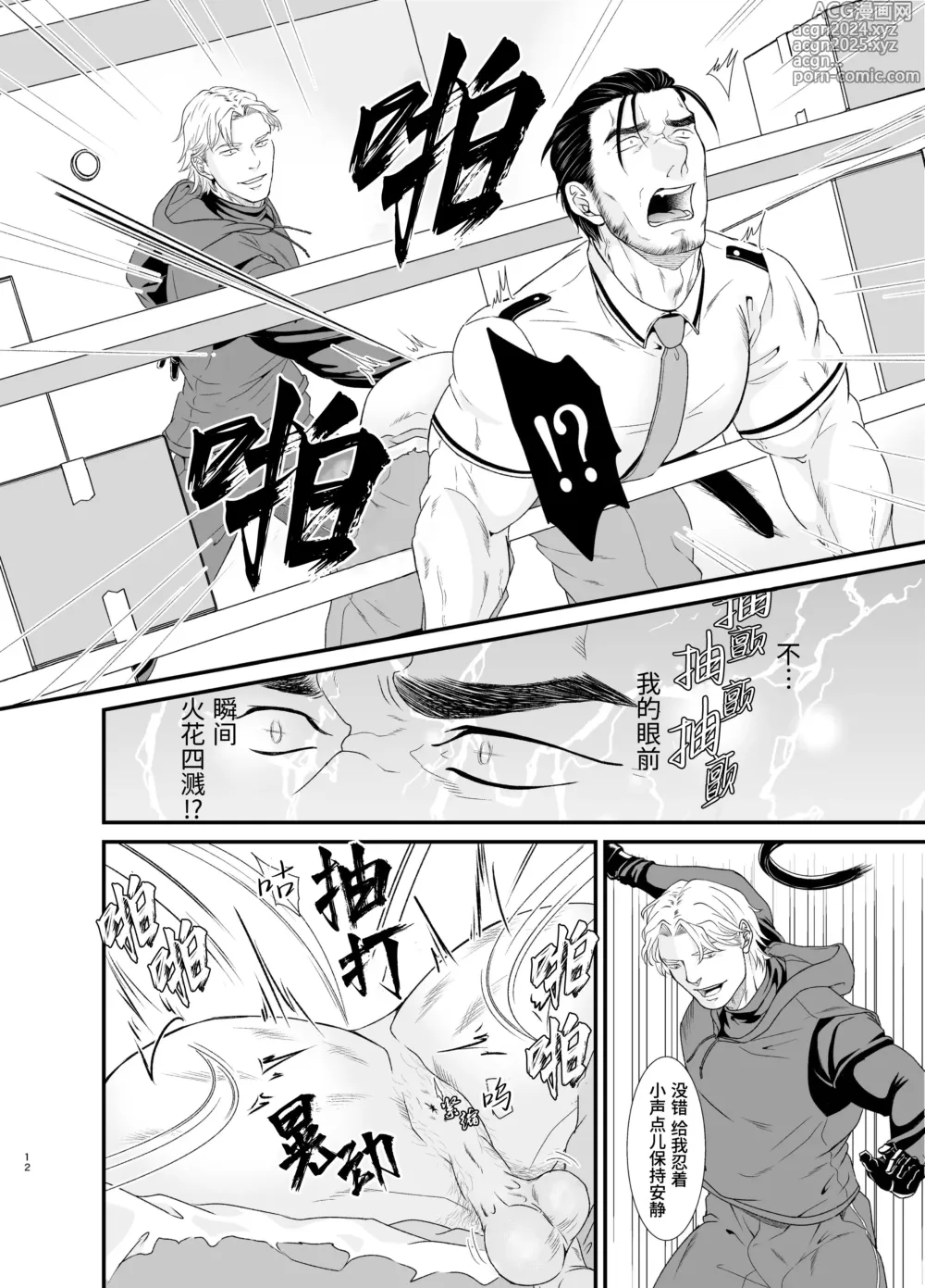 Page 12 of doujinshi 采花怪盗偷心贼 (decensored)