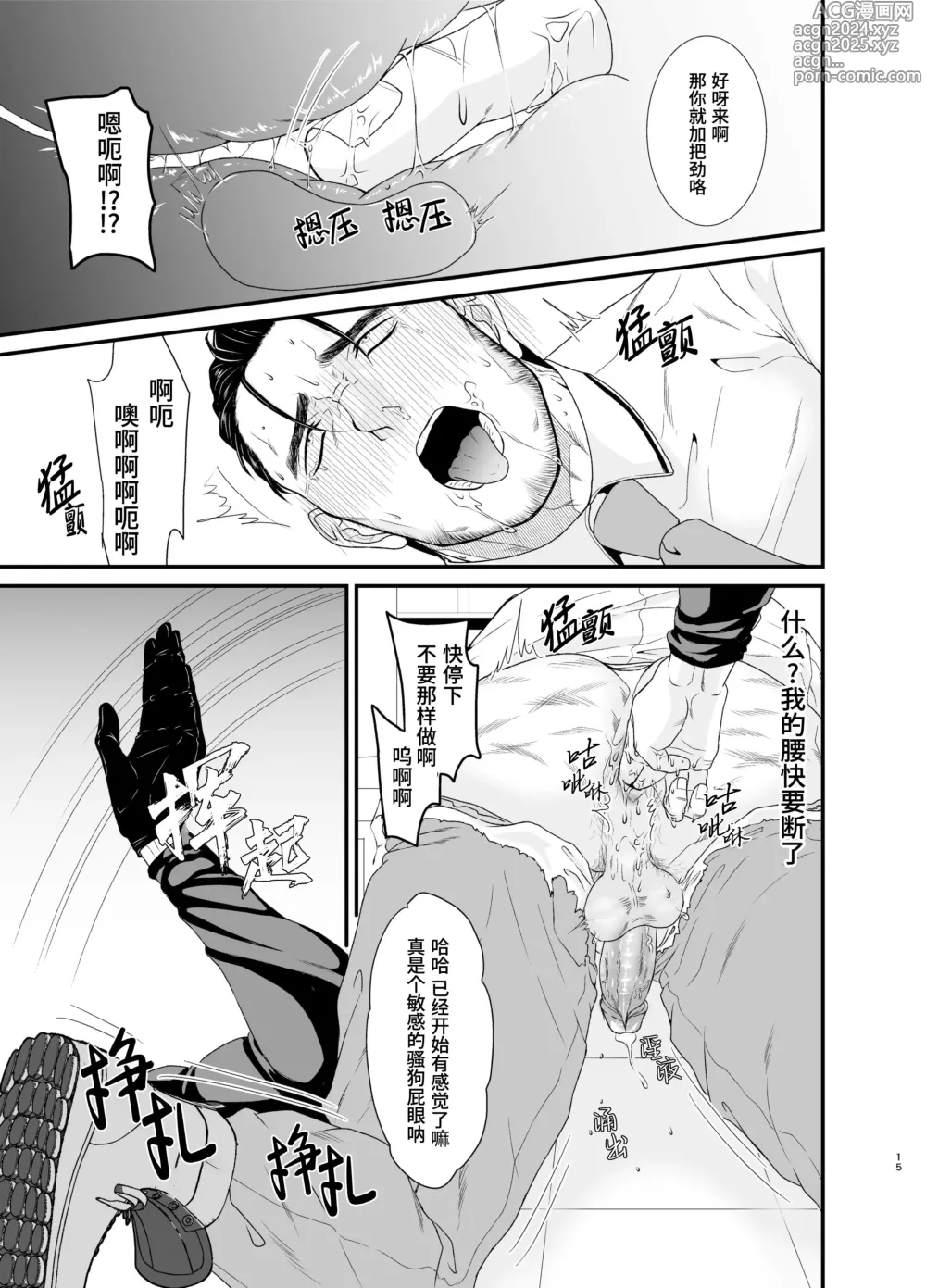 Page 15 of doujinshi 采花怪盗偷心贼 (decensored)