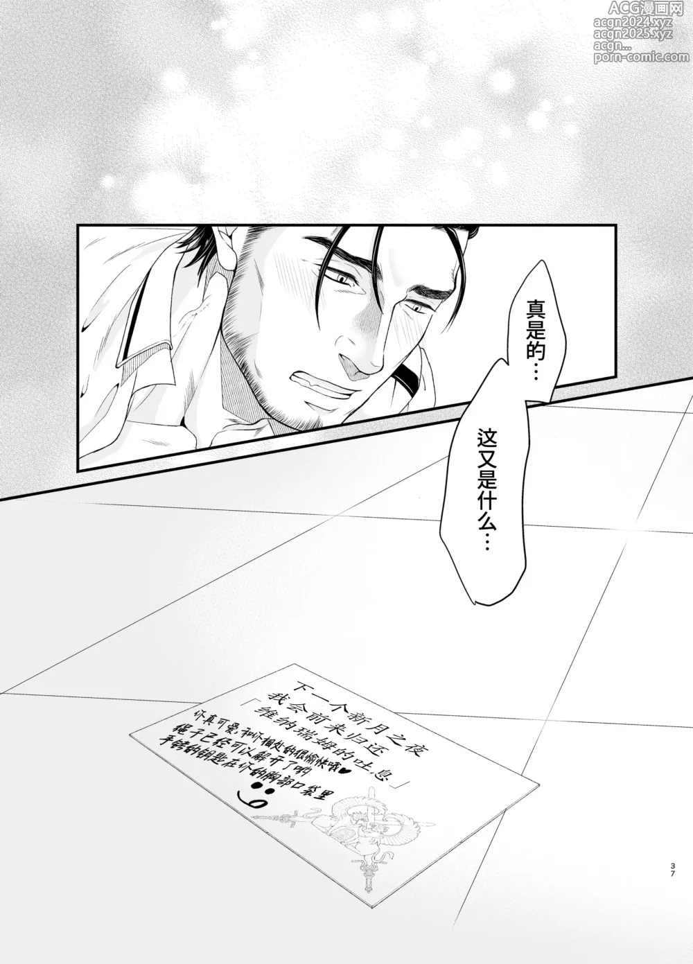 Page 37 of doujinshi 采花怪盗偷心贼 (decensored)