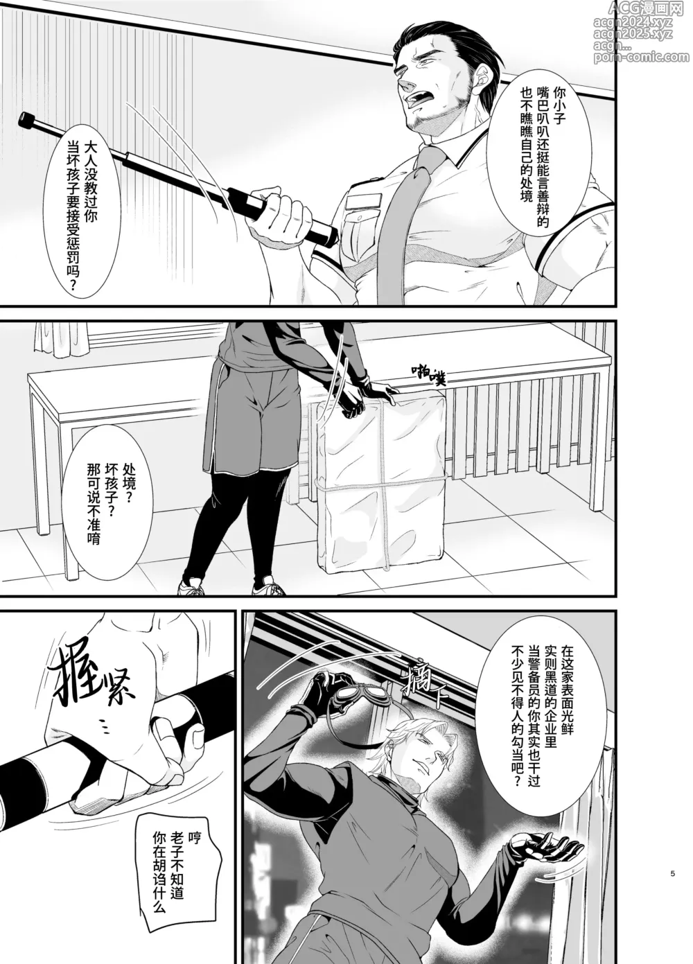 Page 5 of doujinshi 采花怪盗偷心贼 (decensored)