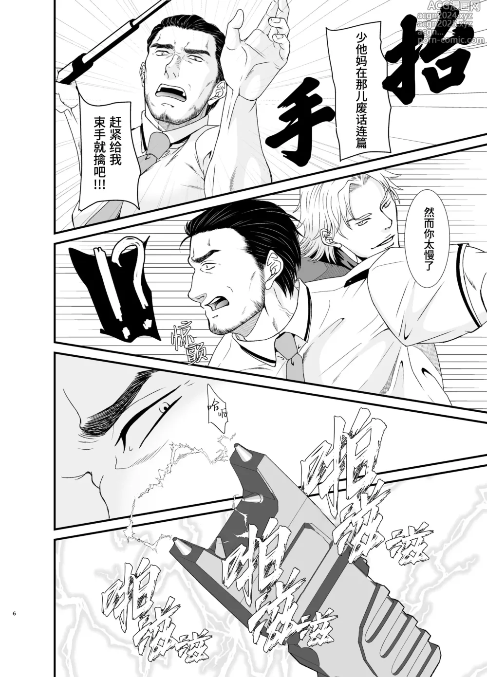 Page 6 of doujinshi 采花怪盗偷心贼 (decensored)