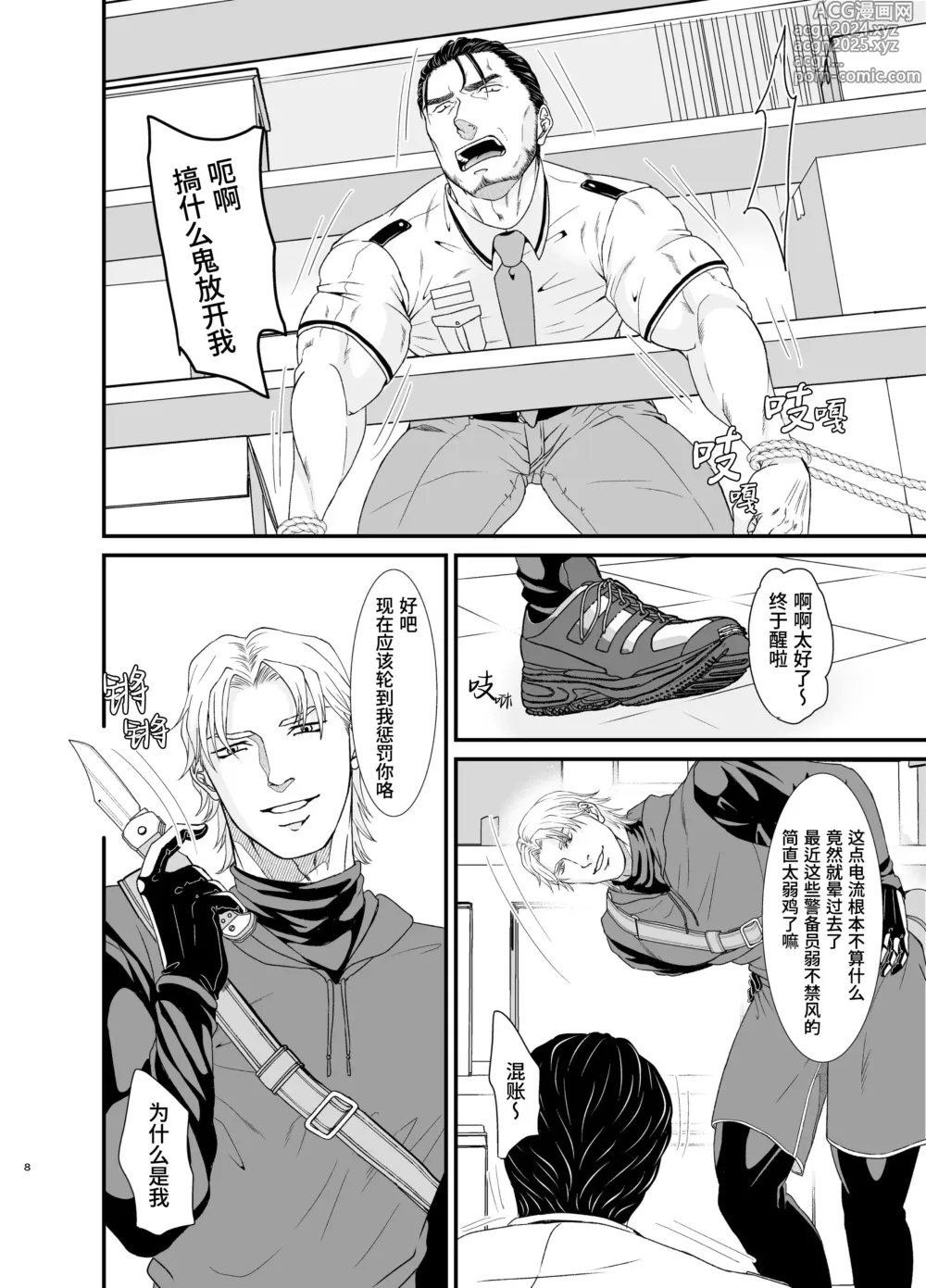 Page 8 of doujinshi 采花怪盗偷心贼 (decensored)