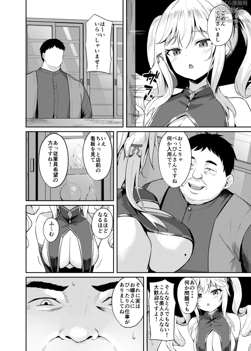 Page 6 of doujinshi Choroi Mahoutsukai Damasareru