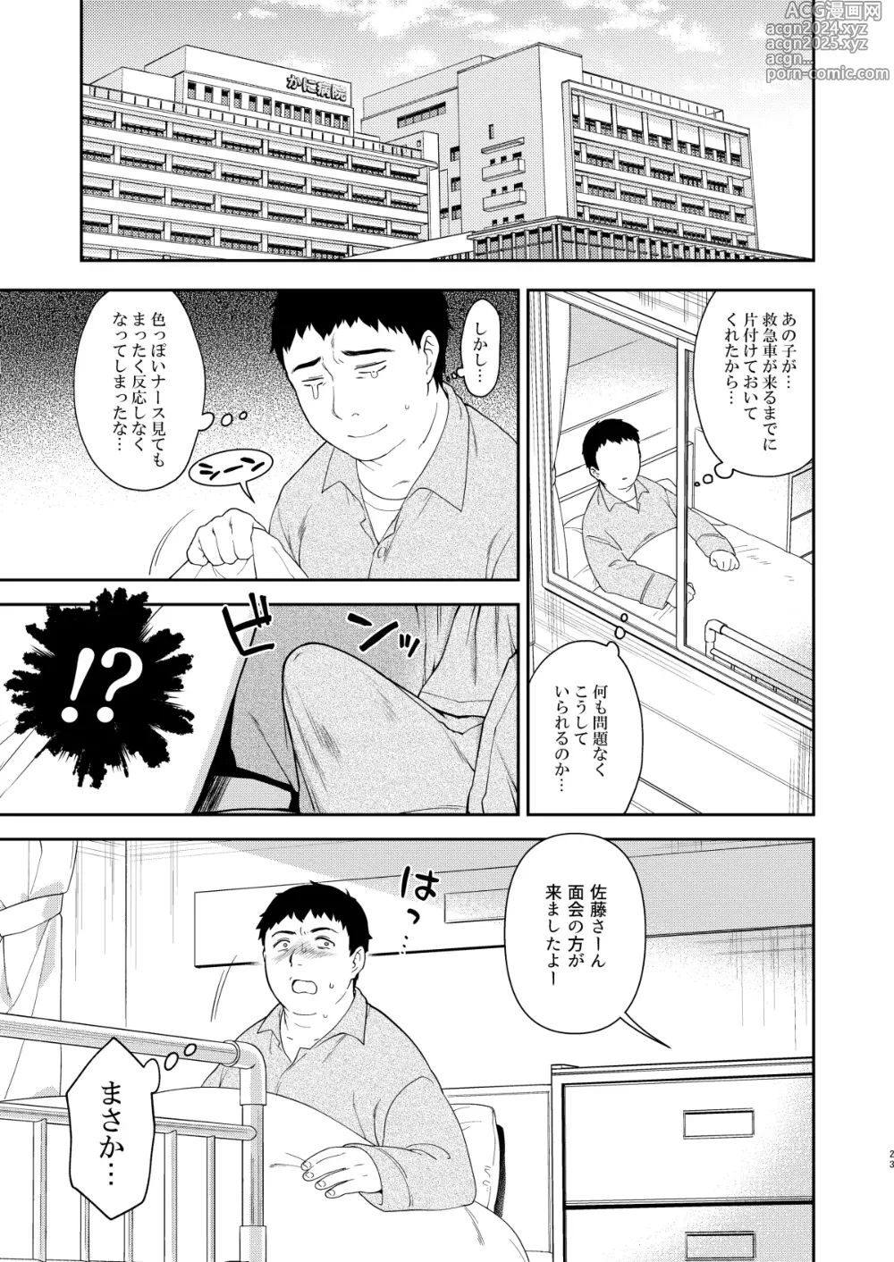 Page 23 of doujinshi Keiken na Sister Minarai ga Otoko no Tokunou Seieki o Shiboritsukusu Hon