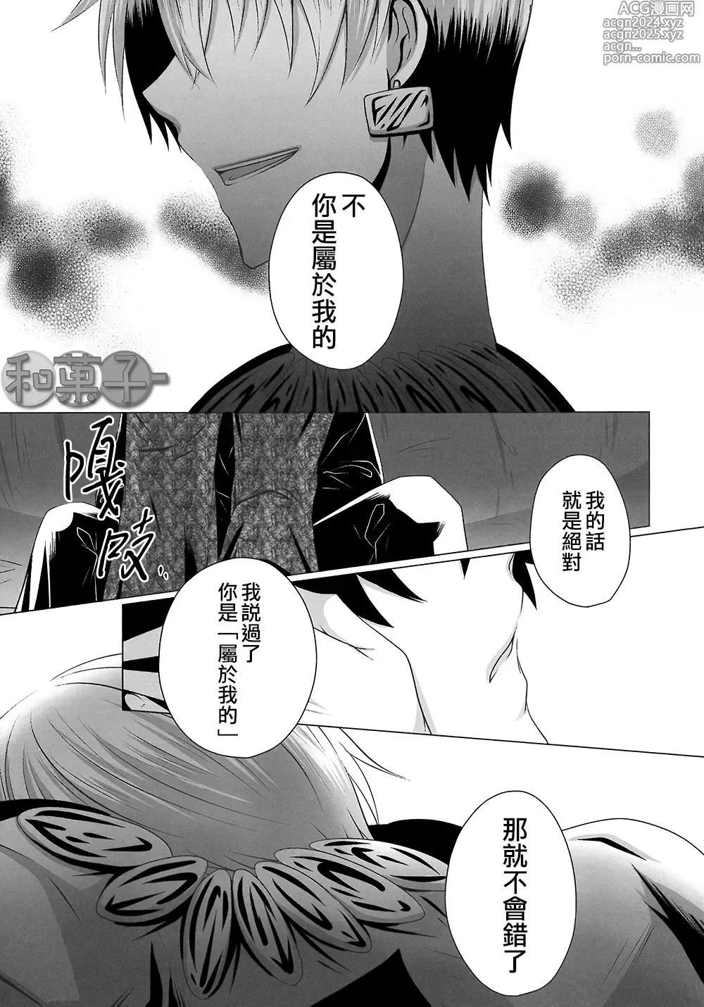 Page 32 of doujinshi 尽头