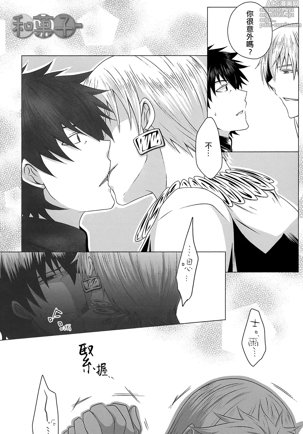 Page 35 of doujinshi 尽头