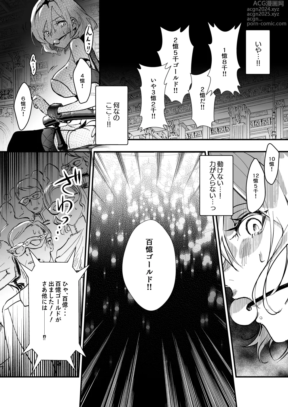 Page 10 of doujinshi Yuusha Auction