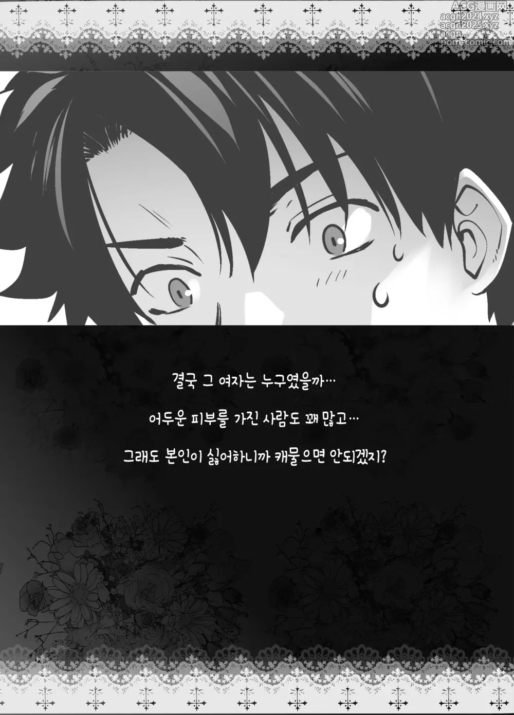 Page 14 of doujinshi HEAVEN'S DRIVE 총집편