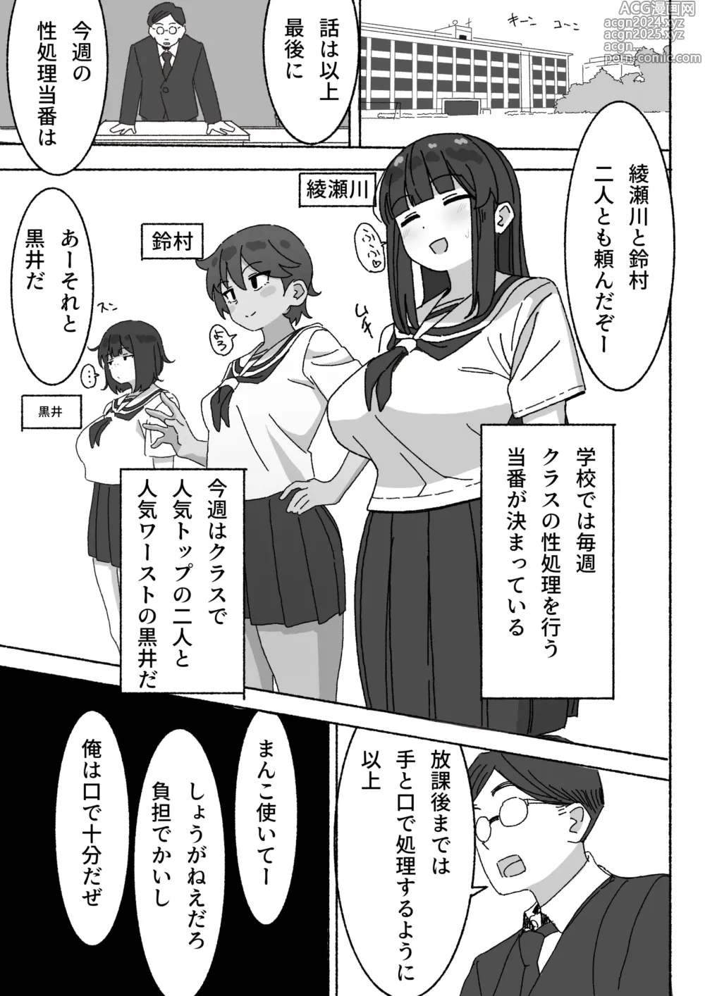 Page 2 of doujinshi Funinki Seishori Touban Kuroi-chan Tsukatte Iru no wa Class de Ore dake