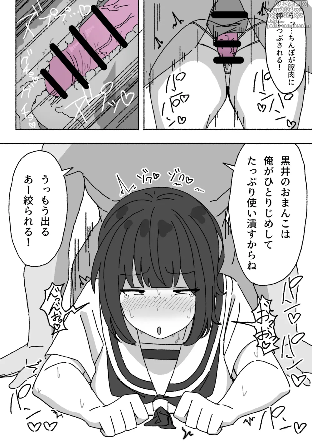 Page 15 of doujinshi Funinki Seishori Touban Kuroi-chan Tsukatte Iru no wa Class de Ore dake