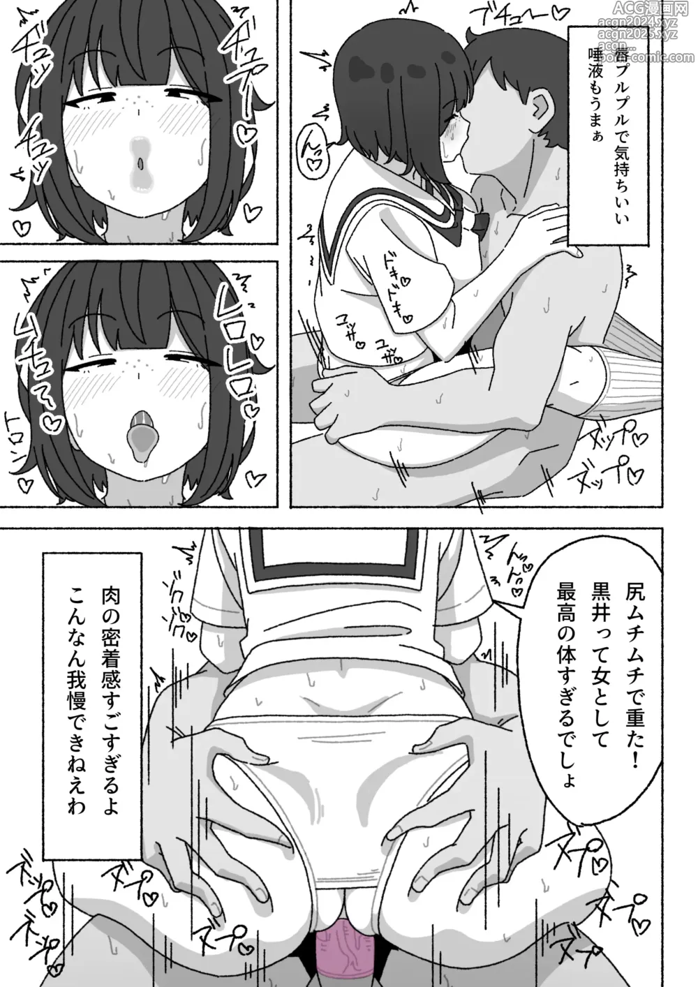 Page 18 of doujinshi Funinki Seishori Touban Kuroi-chan Tsukatte Iru no wa Class de Ore dake