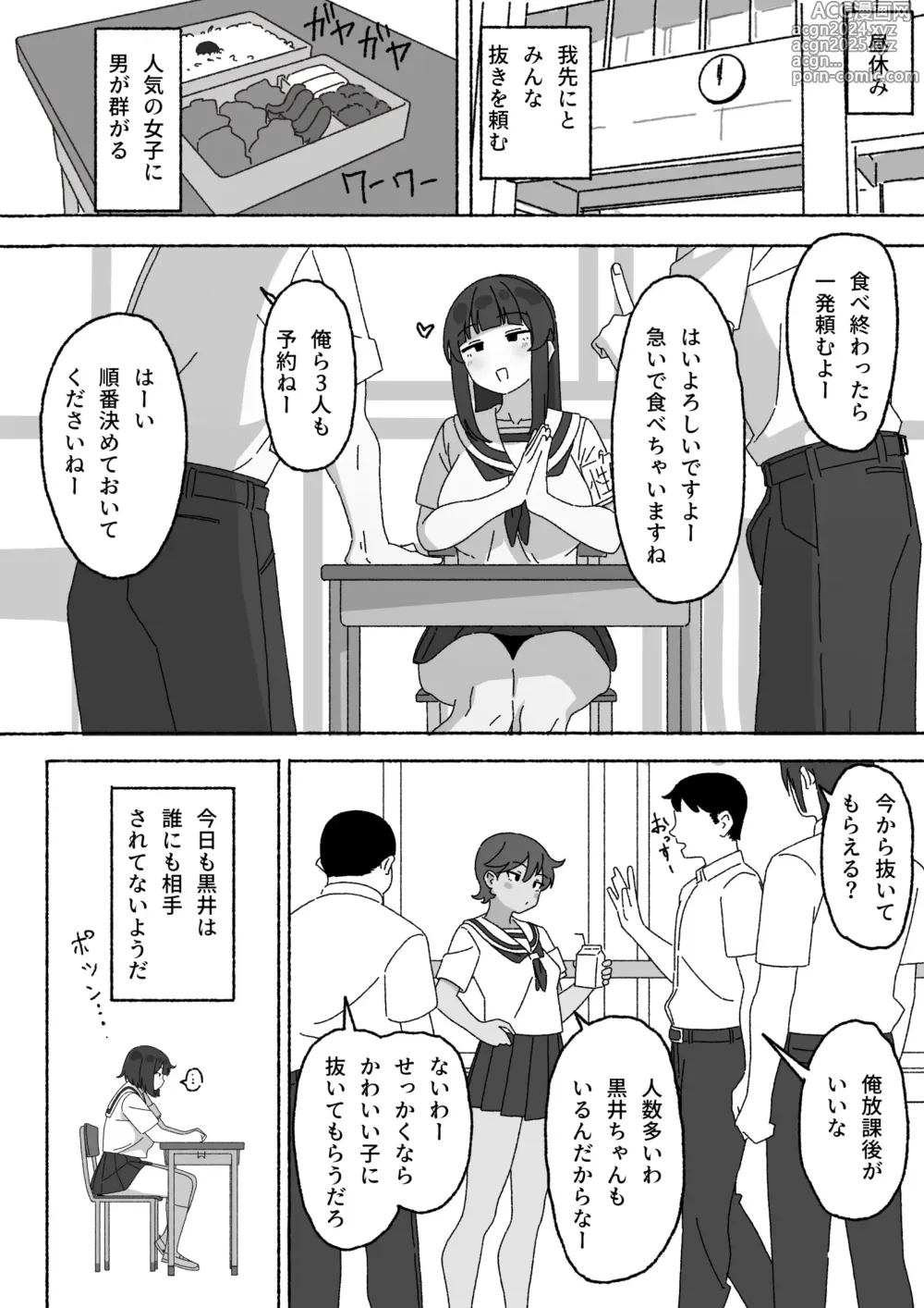 Page 3 of doujinshi Funinki Seishori Touban Kuroi-chan Tsukatte Iru no wa Class de Ore dake