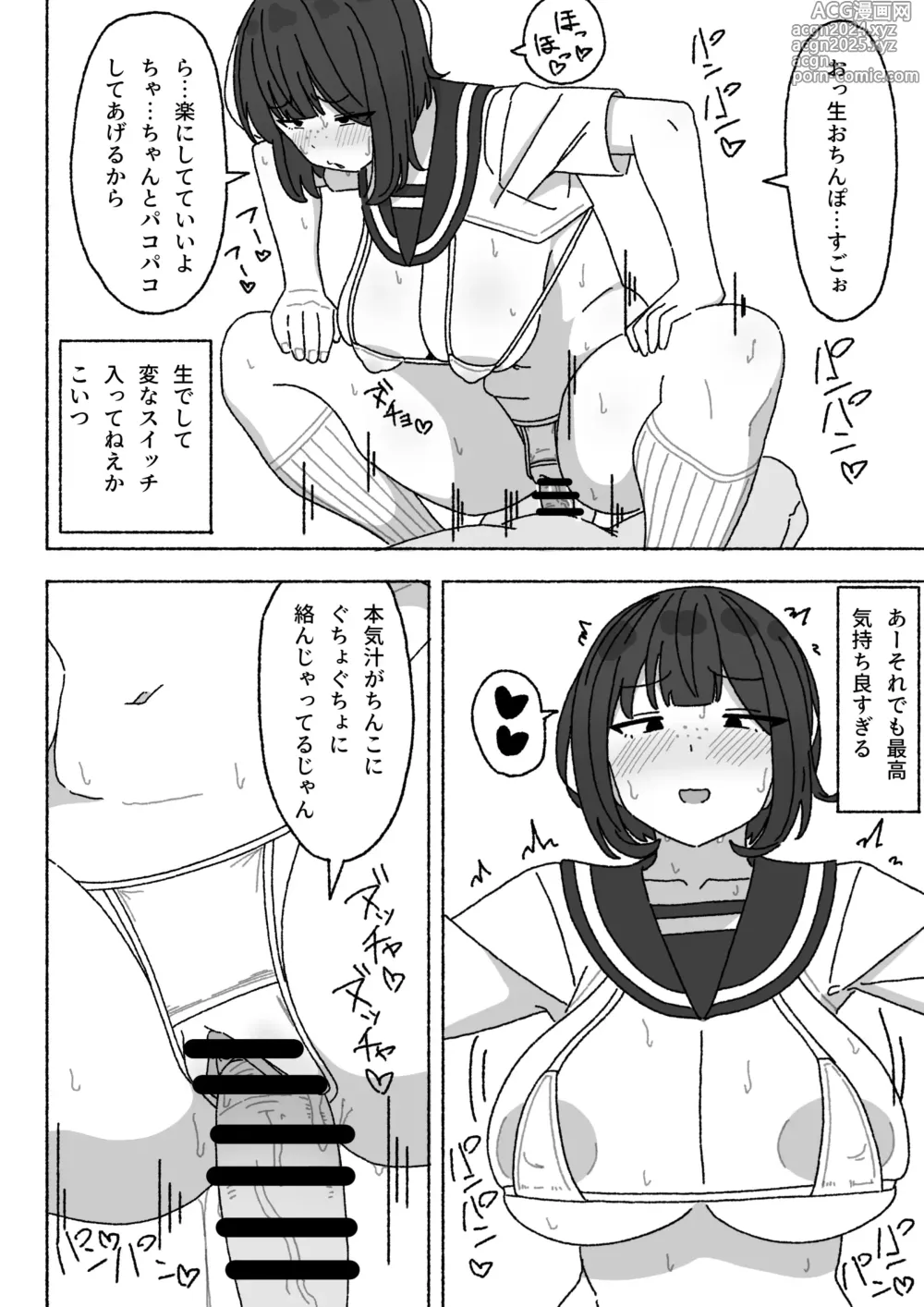 Page 27 of doujinshi Funinki Seishori Touban Kuroi-chan Tsukatte Iru no wa Class de Ore dake