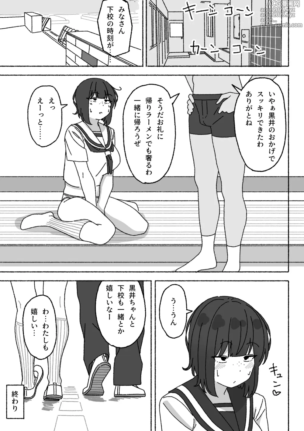 Page 30 of doujinshi Funinki Seishori Touban Kuroi-chan Tsukatte Iru no wa Class de Ore dake