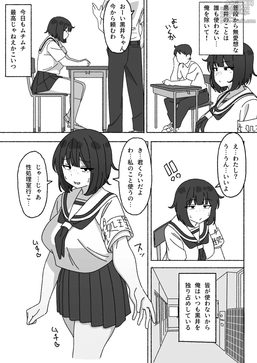 Page 4 of doujinshi Funinki Seishori Touban Kuroi-chan Tsukatte Iru no wa Class de Ore dake